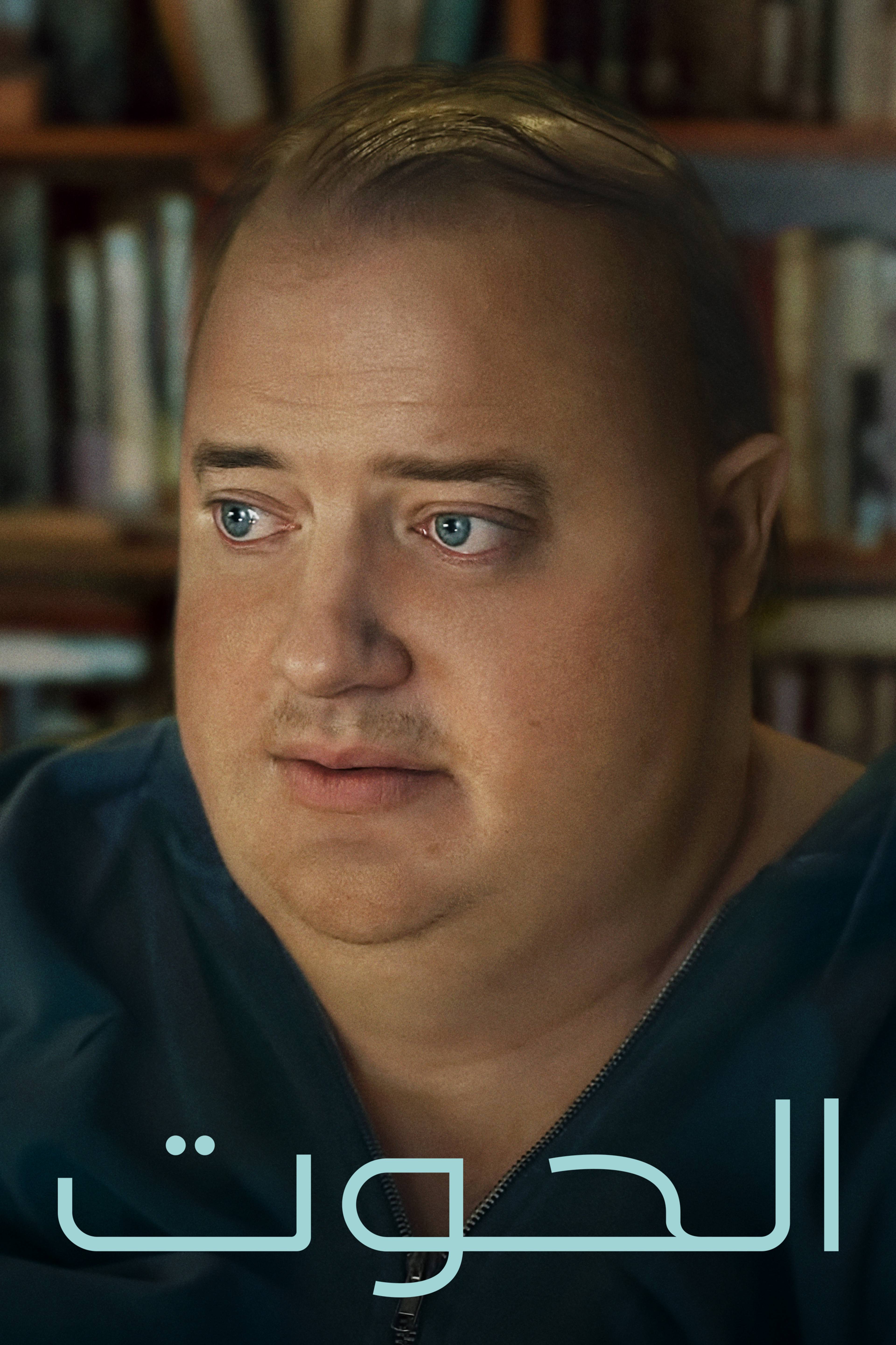 الحوت - ذا ويل