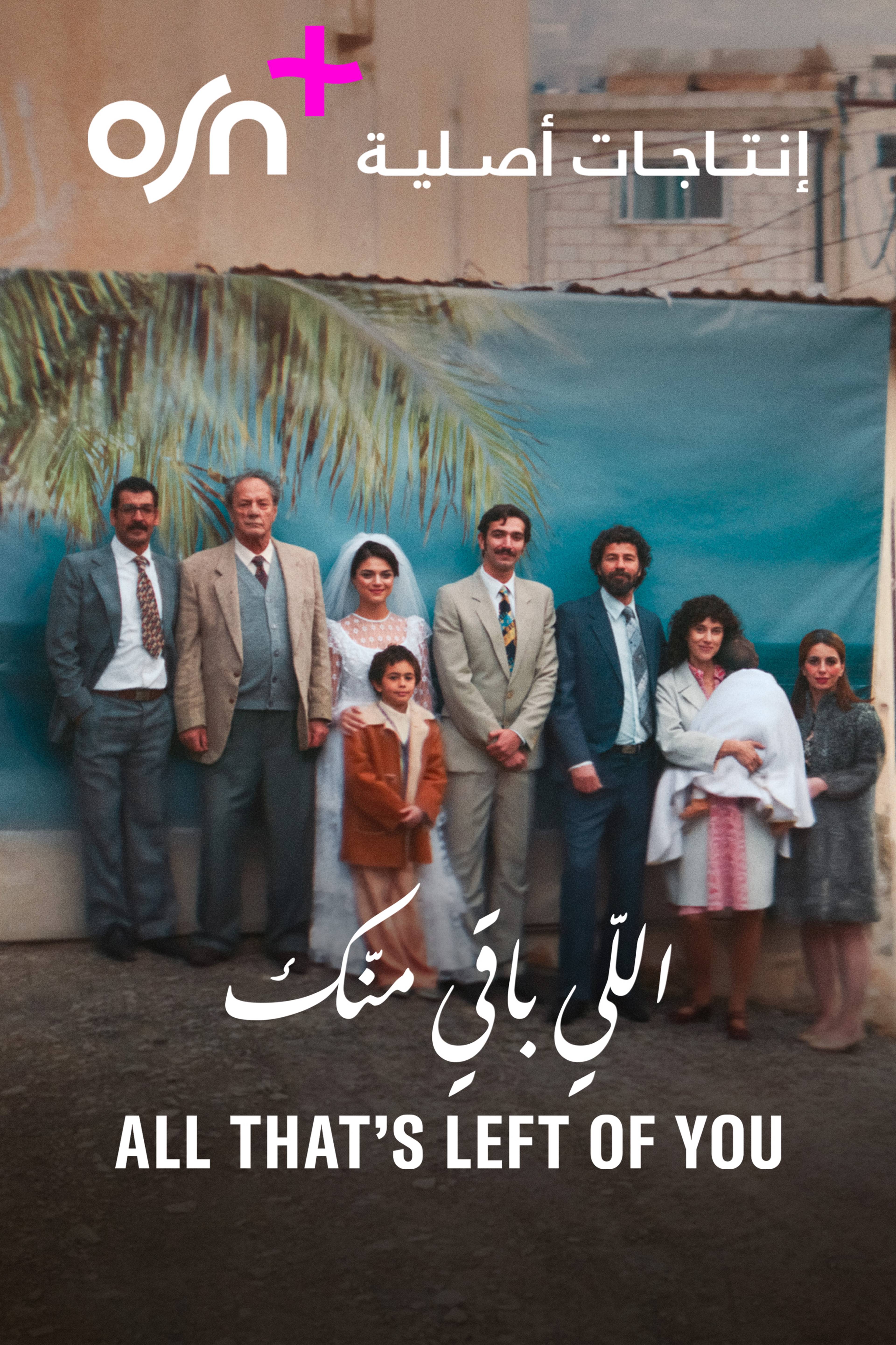 أول ذاتس لفت أوف يو - اللي باقي منك