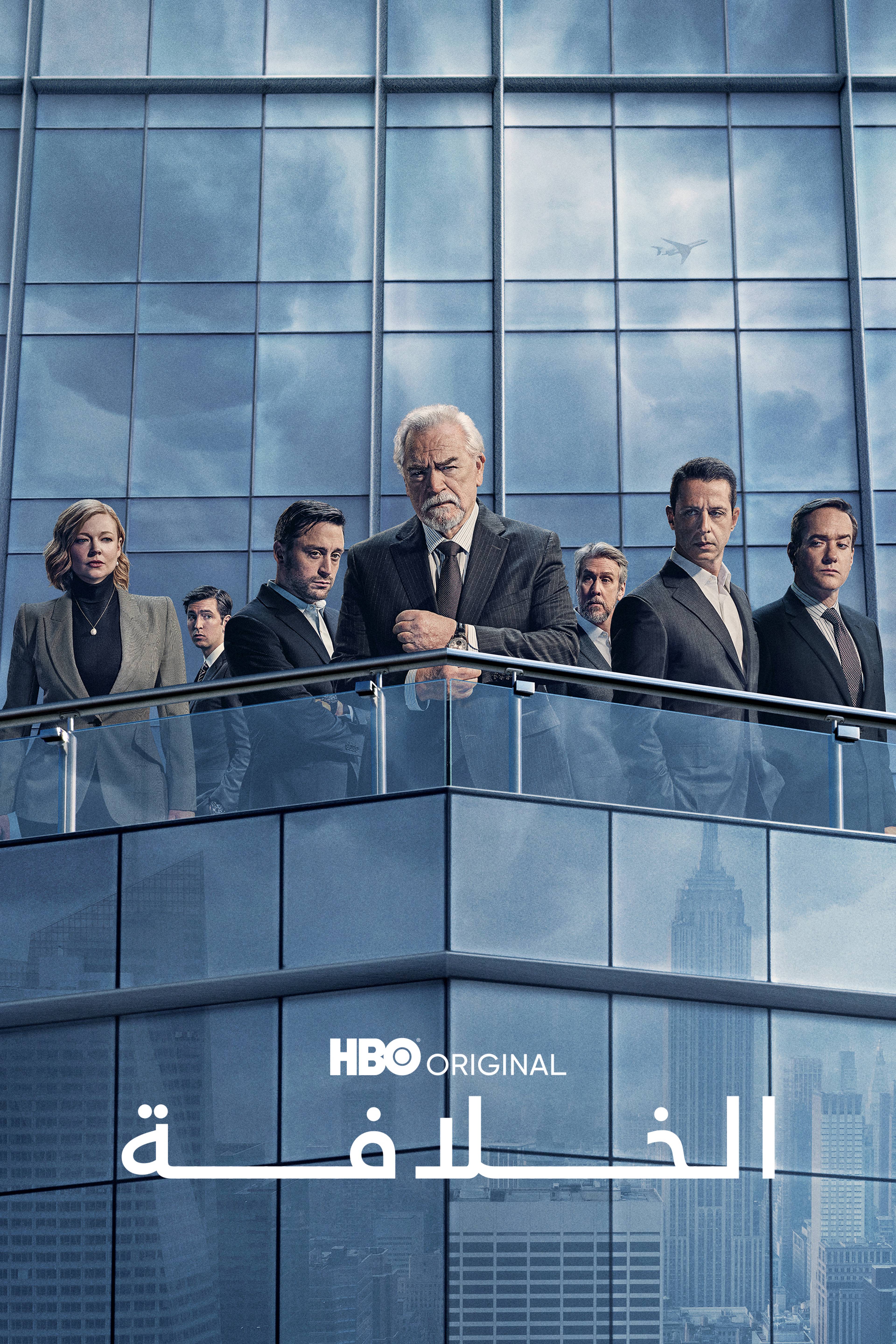 الخلافة - ساكساشين