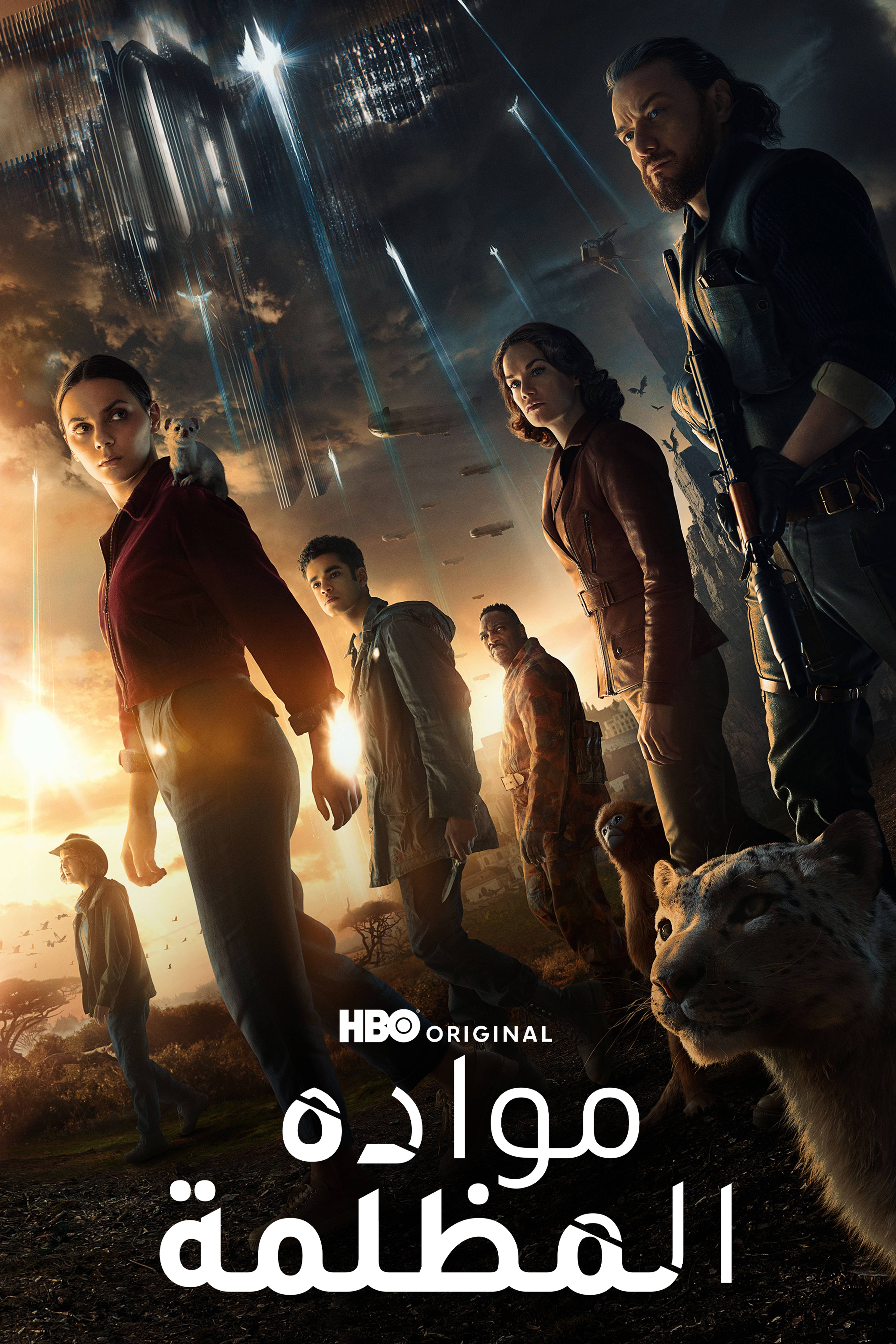 مواده المظلمة - هز دارك ماتيريالز