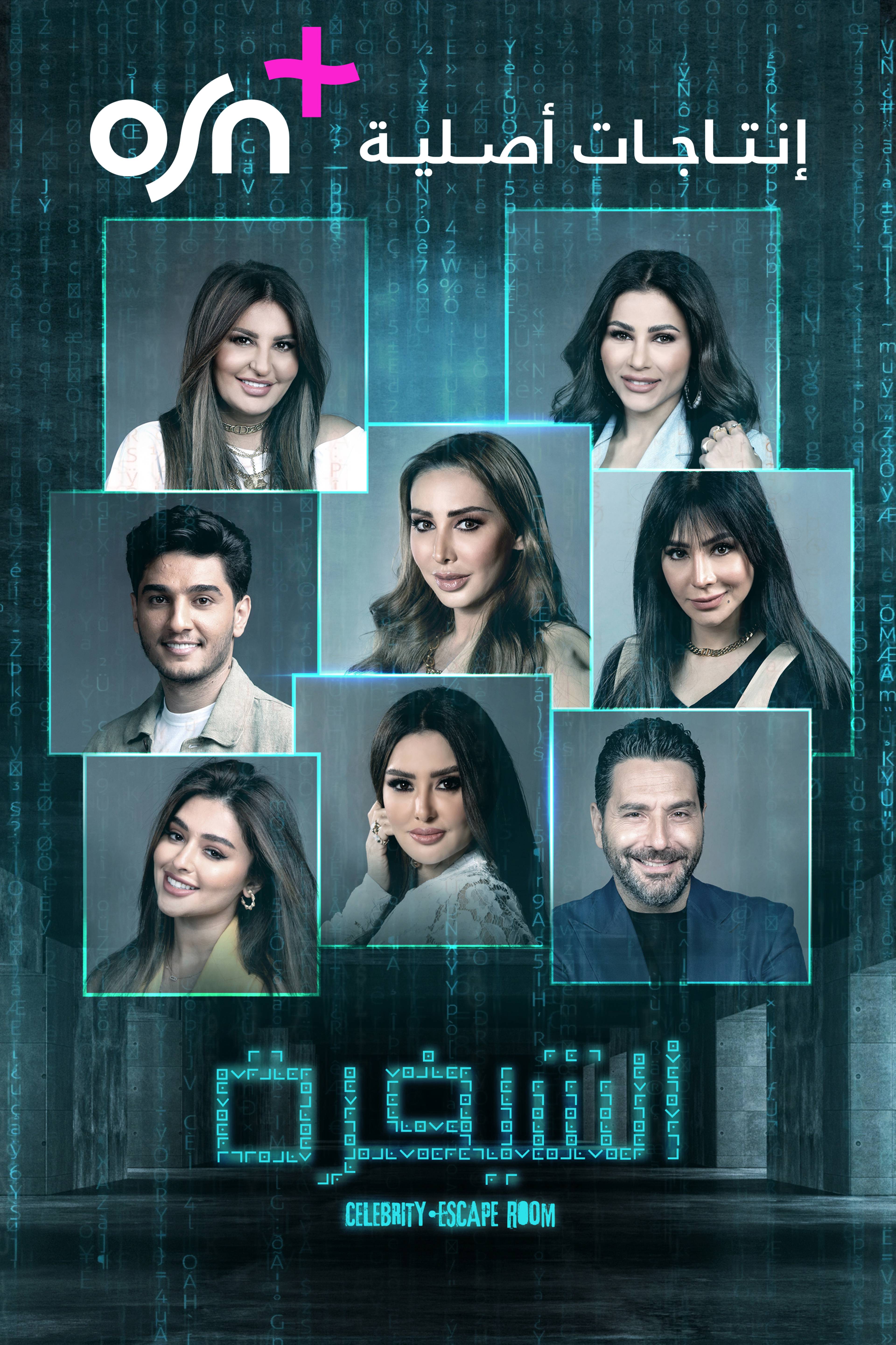 Al Shifra Celebrity Escape Room