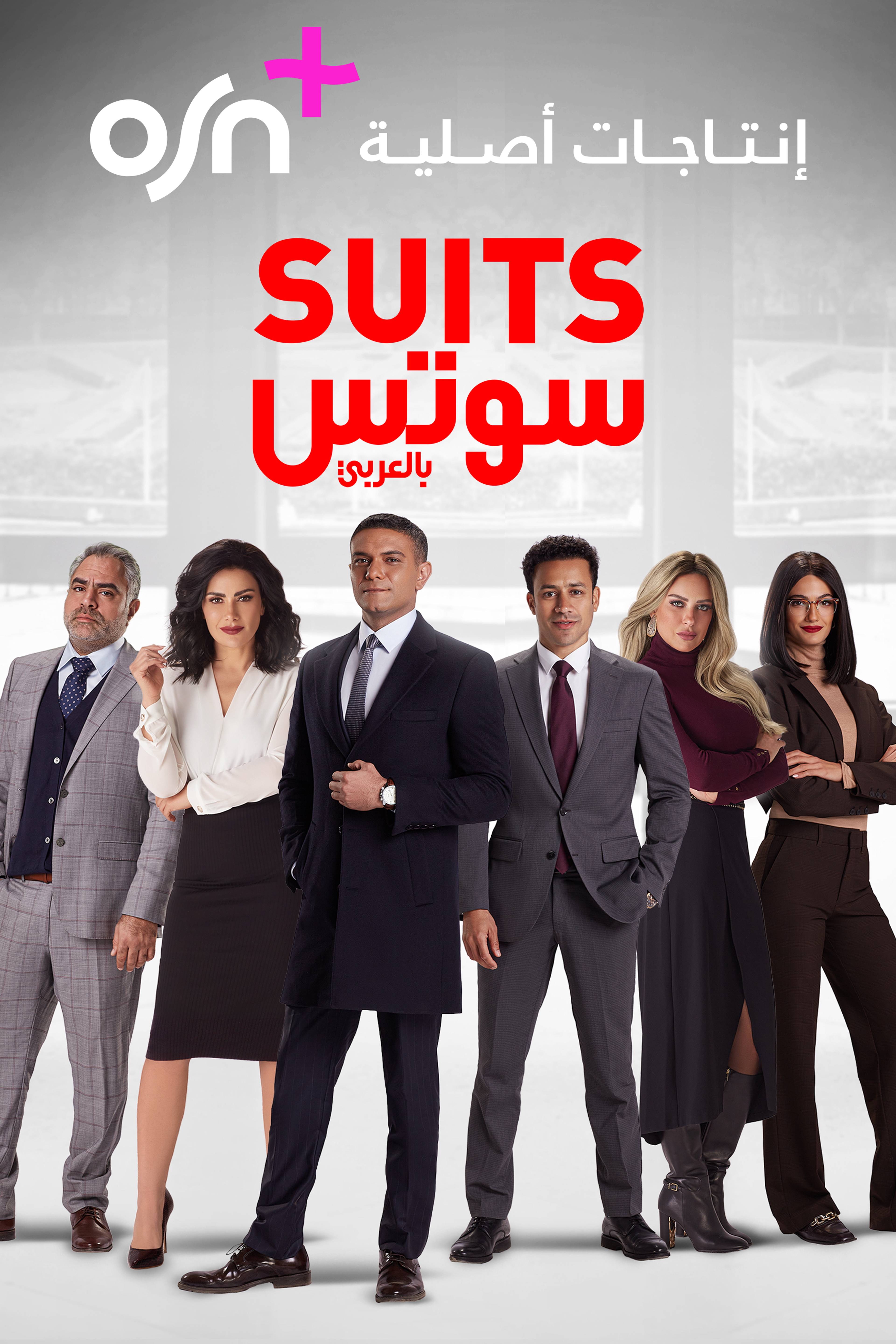 Suits Arabia