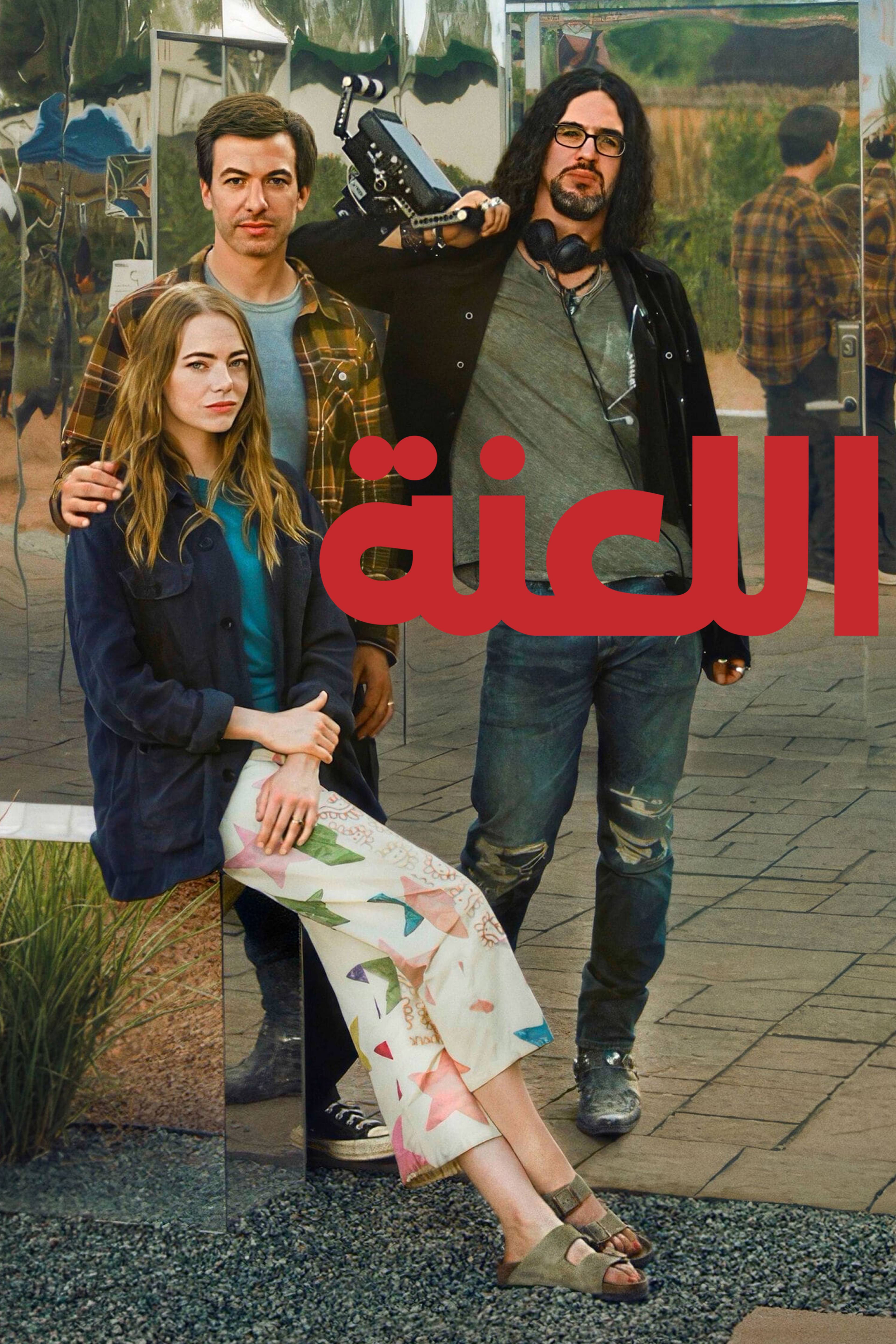 اللعنة- ذا كيرس